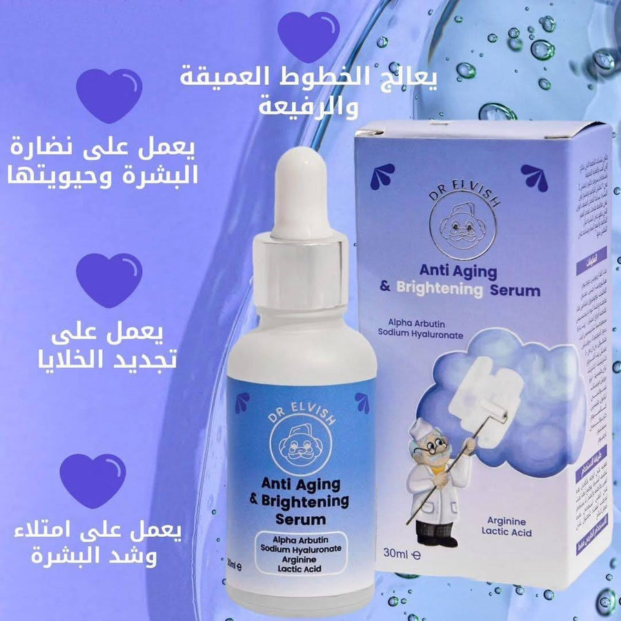 سيروم التفتيح ومحاربة علامات السن يعنى عاملكم ميكس من سيرم اوردينرى فى سيرم واحد